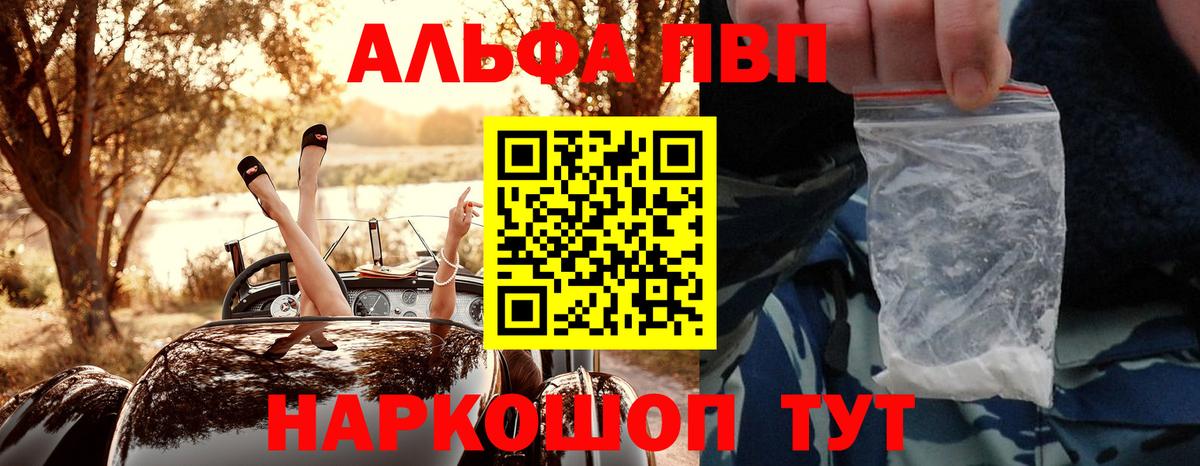 Alfa_PVP кристаллы Шелехов