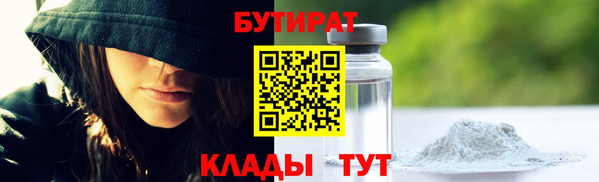 БУТИРАТ 1.4BDO Шелехов