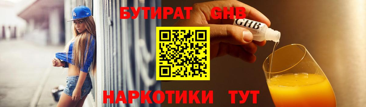 Бутират  БУТИРАТ жидкий экстази  Вход с VPN  Шелехов 