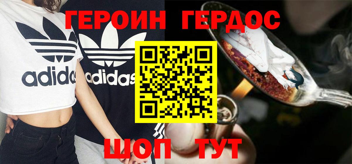 Шелехов  ГЕРОИН хмурый  Вход с VPN 