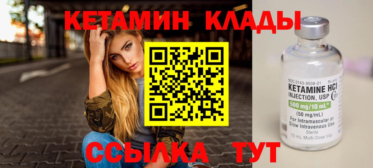 Кетамин VHQ  Вход с VPN  Шелехов 