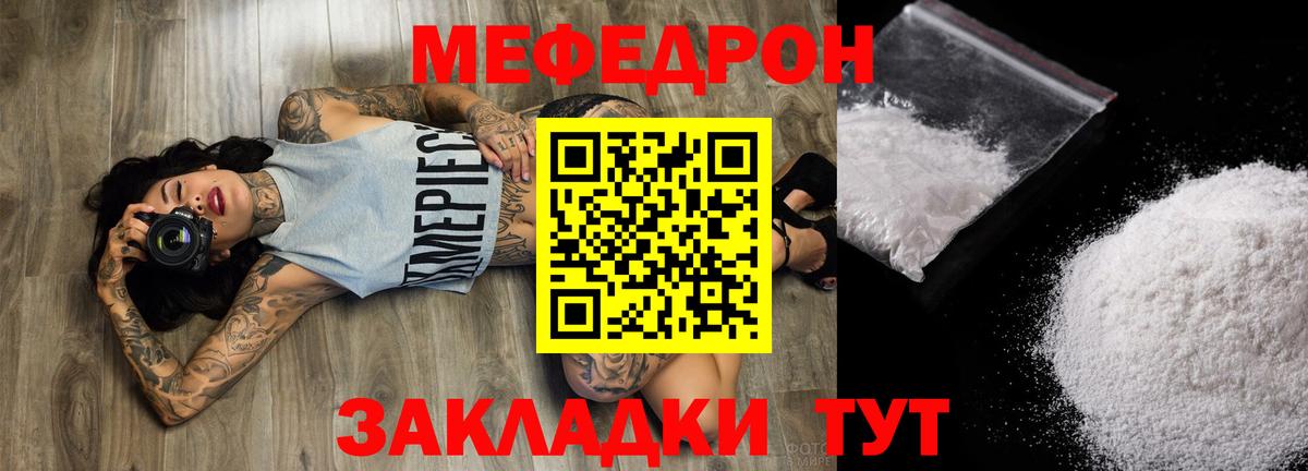 Мефедрон кристаллы Шелехов