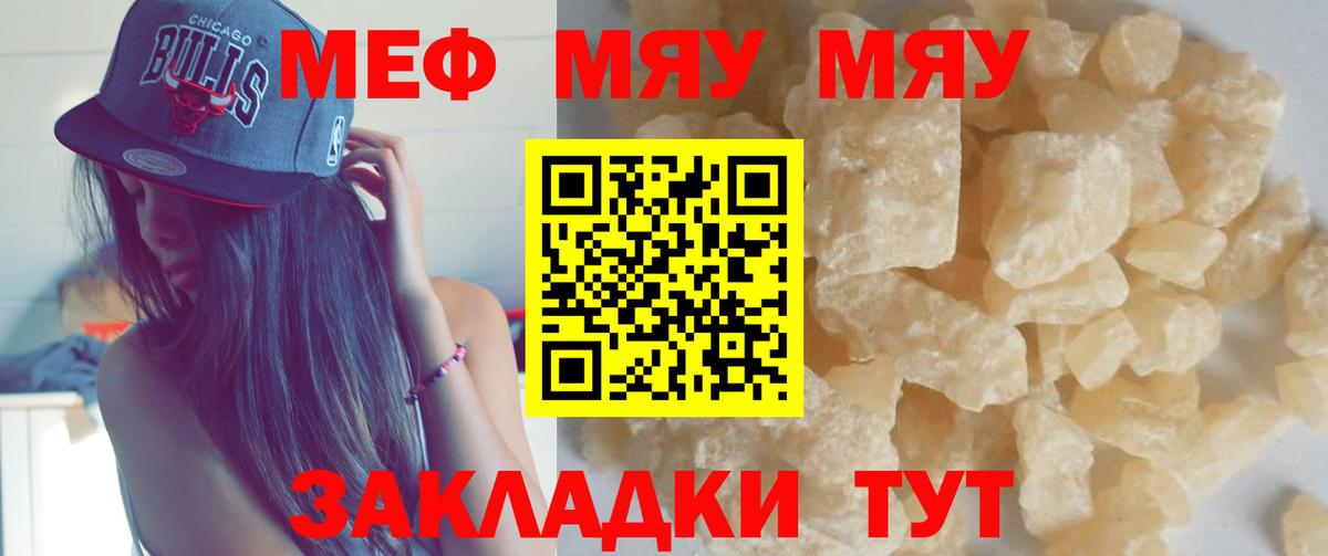 Мефедрон мяу мяу  Вход с VPN  Мефедрон  Меф мука  Шелехов 