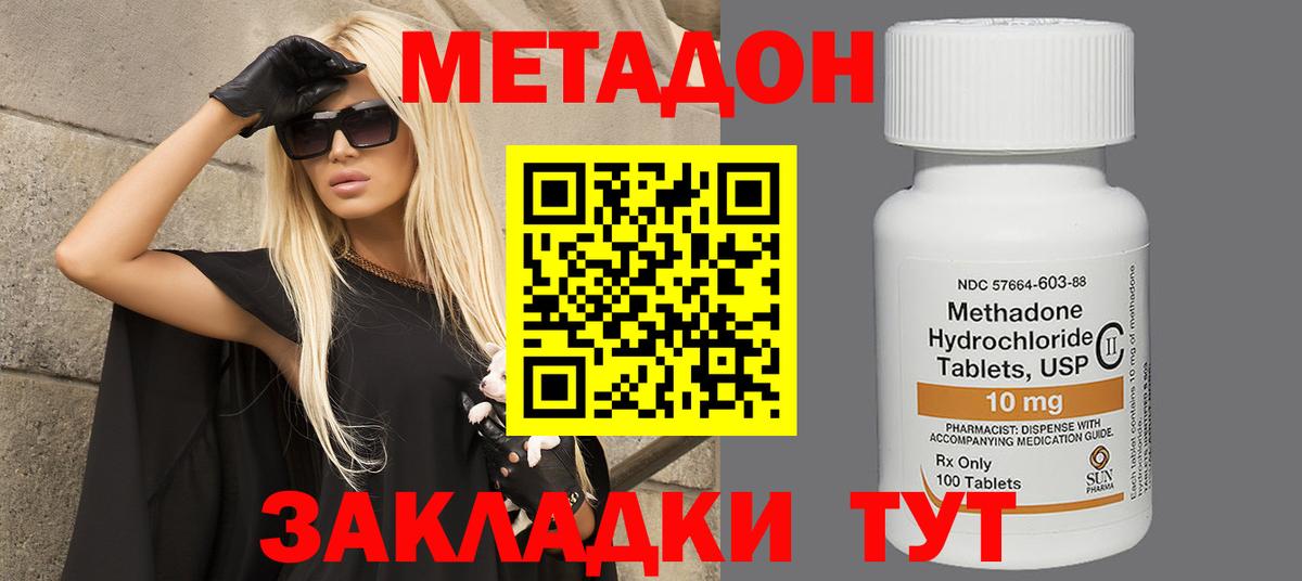 МЕТАДОН кристалл  Вход с VPN  МЕТАДОН кристалл  Шелехов 