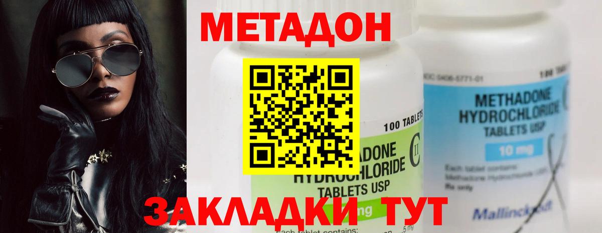 Метадон кристалл Шелехов