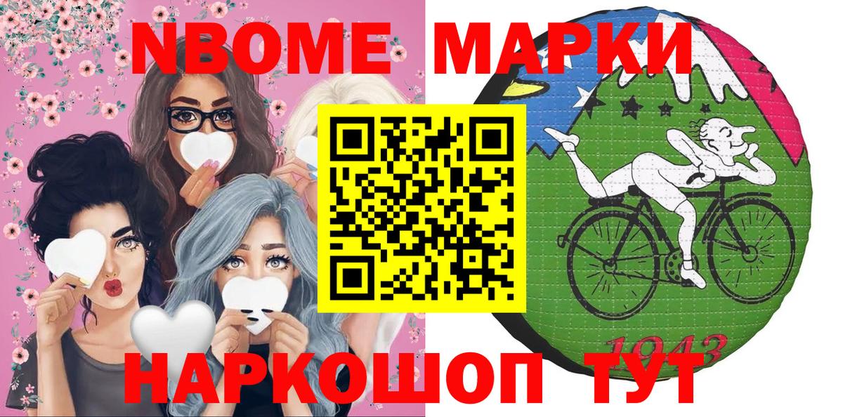 Шелехов  Марки 25I-NBOMe 1,5мг  Вход с VPN 