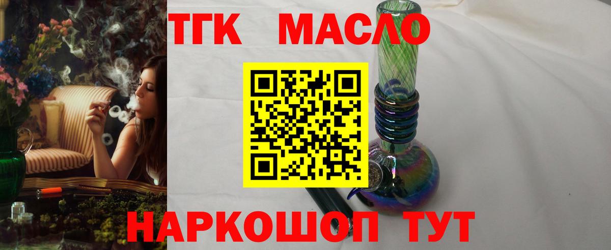 ТГК вейп  что такое наркотик  Шелехов  Вход с VPN  Дистиллят ТГК THC oil 